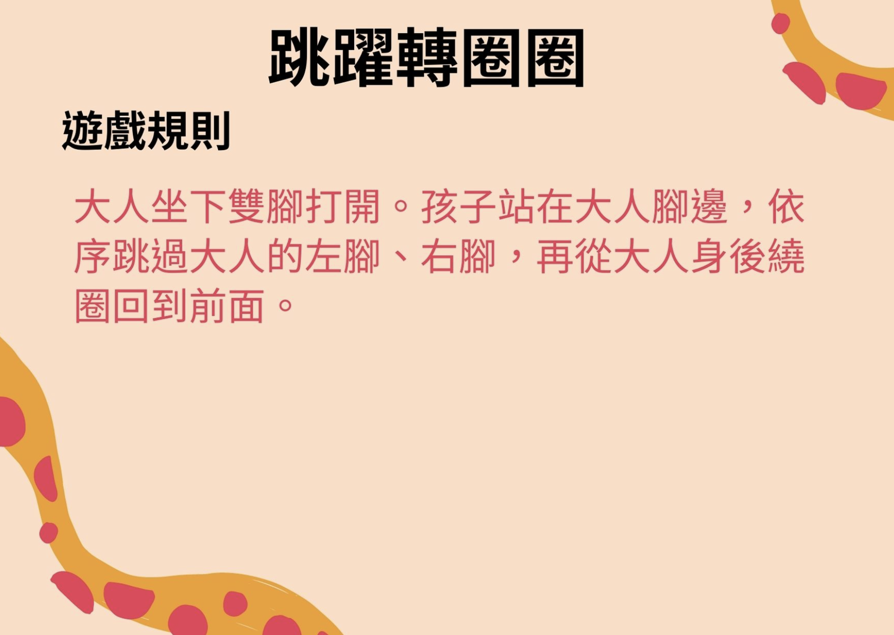 體能